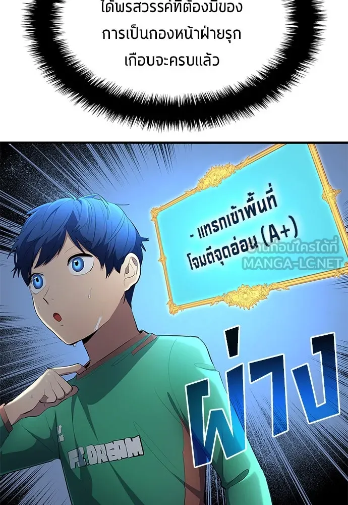 นักเตะแข้งสวรรค์ ตอนที่ 49 รูปที่ 48