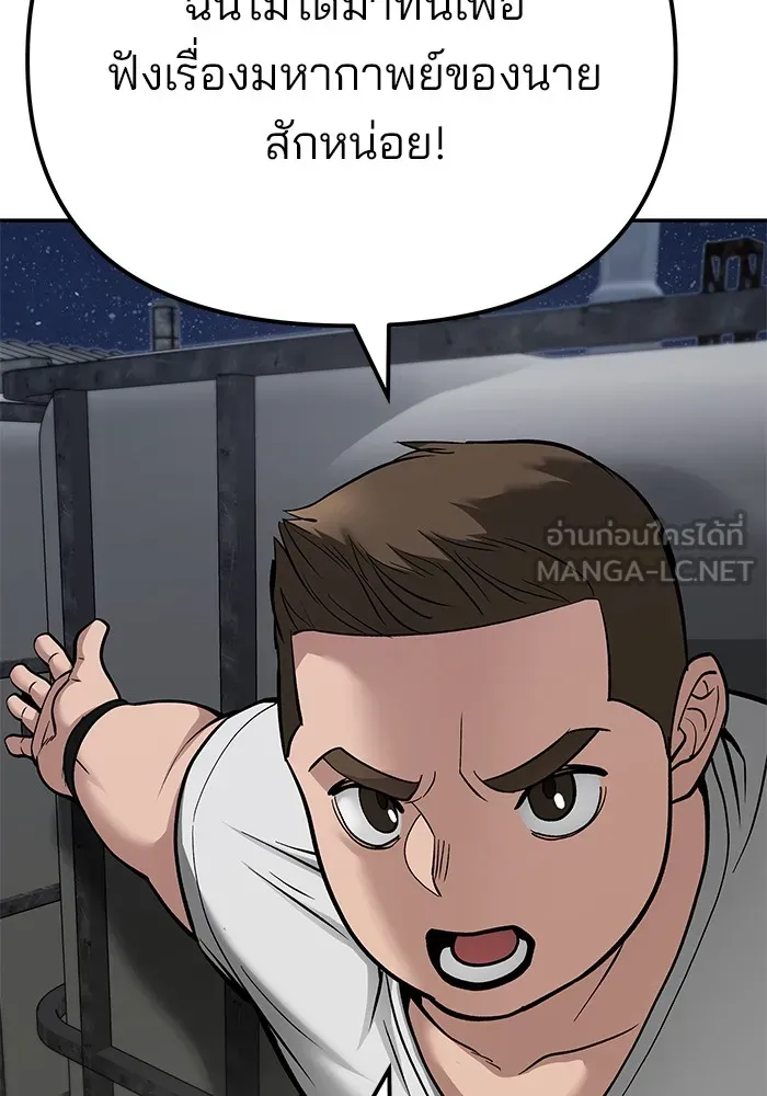 เลวฟาดเลว ตอนที่ 92 รูปที่ 156