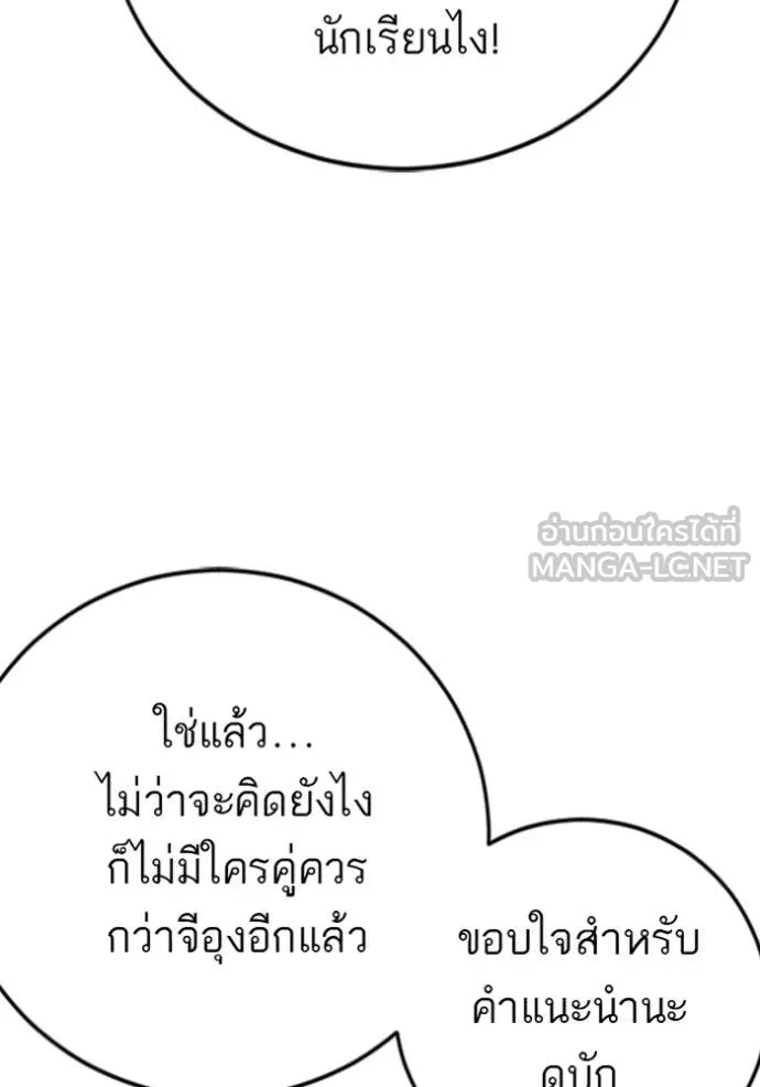 BAD GUY ตอนที่ 283 รูปที่ 3