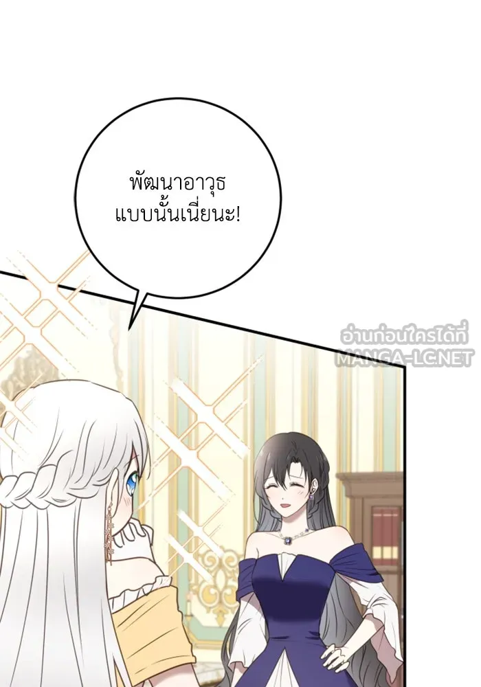 ตัวร้ายอย่างฉันขออยู่อย่างสงบ ตอนที่ 29 รูปที่ 3