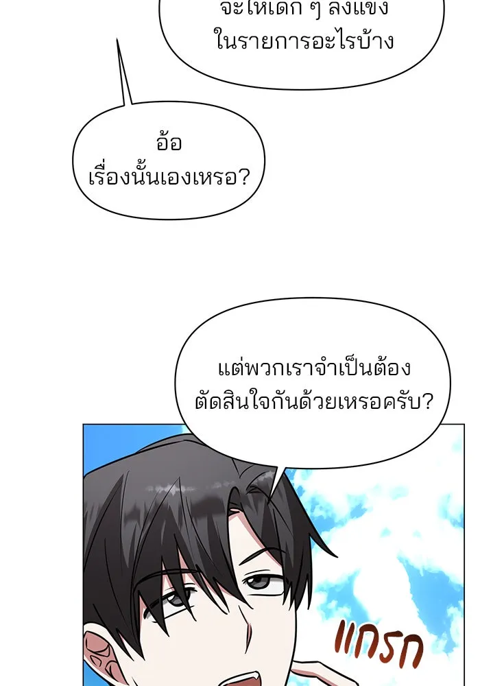 อะคาเดมีนี้เห็นทีจะเจ๊ง ตอนที่ 72 รูปที่ 65