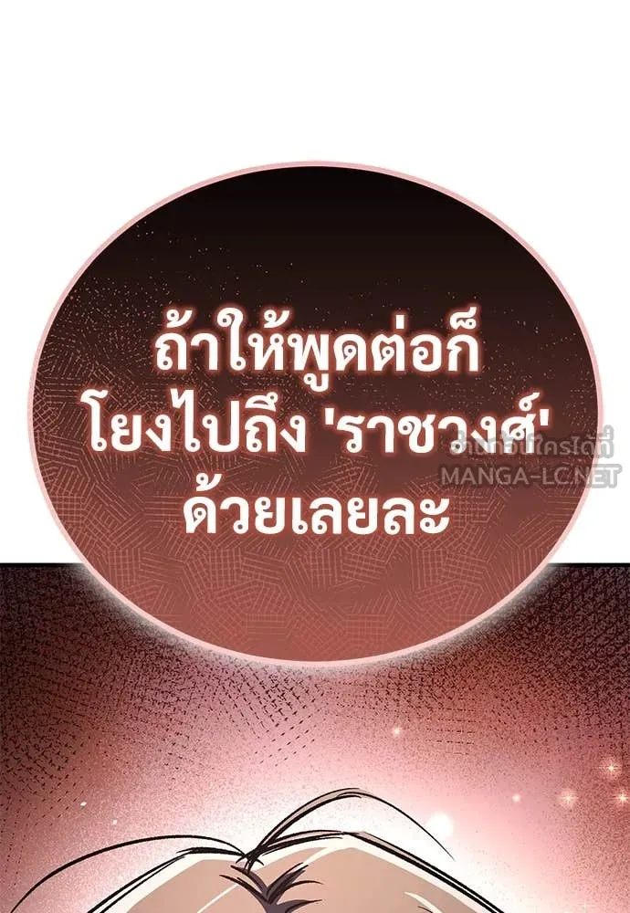 ผู้พิทักษ์เถื่อน ตอนที่ 25 รูปที่ 132