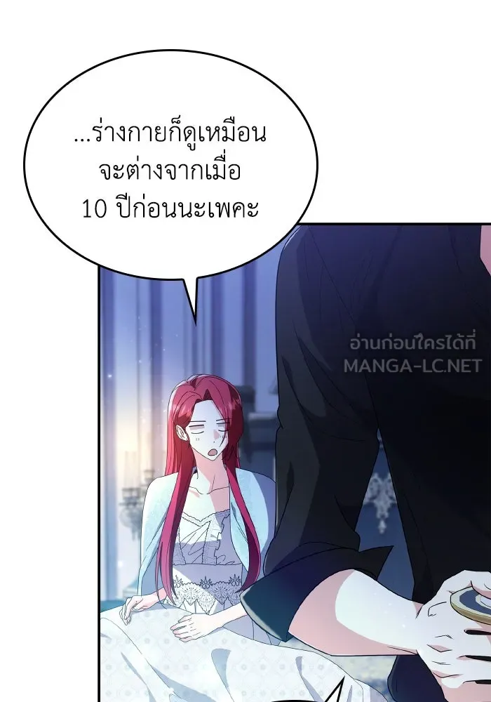 ทำแบบนี้ไม่ได้เพคะ องค์ชาย ตอนที่ 83 รูปที่ 96
