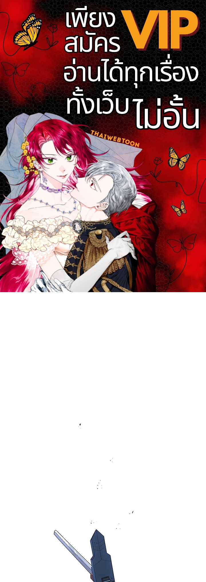 พลทหารโครงกระดูกผู้ม ตอนที่ 150 รูปที่ 1