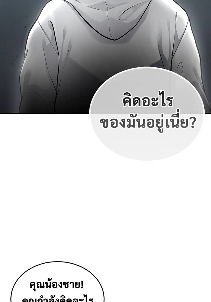 อูเร็ค มาซิโน่ ตอนที่ 4 พวกนกกาเหว่า รูปที่ 19