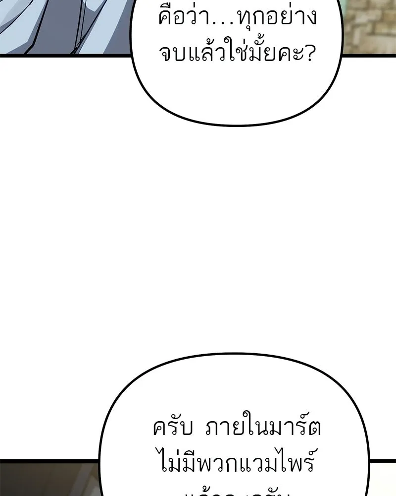 โทษที พื้นที่นี้ห้ามออก ตอนที่ 82 รูปที่ 101