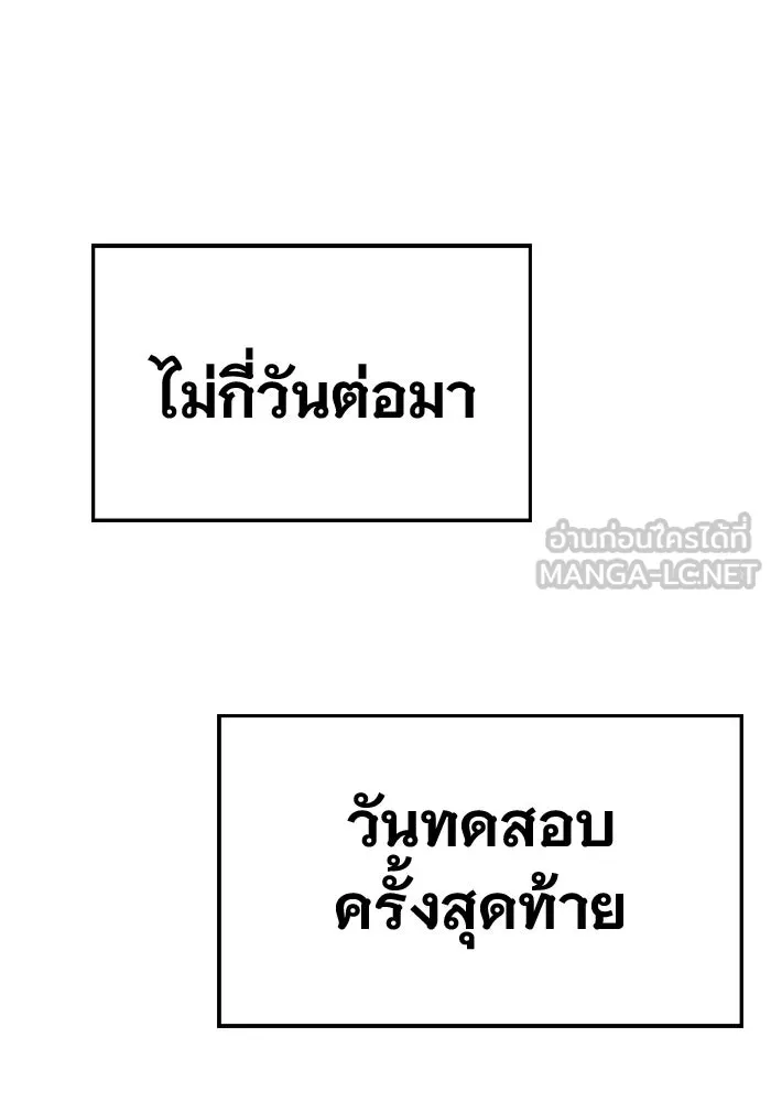 อูเร็ค มาซิโน่ ตอนที่ 35 การทดสอบสุดท้าย 1 รูปที่ 30