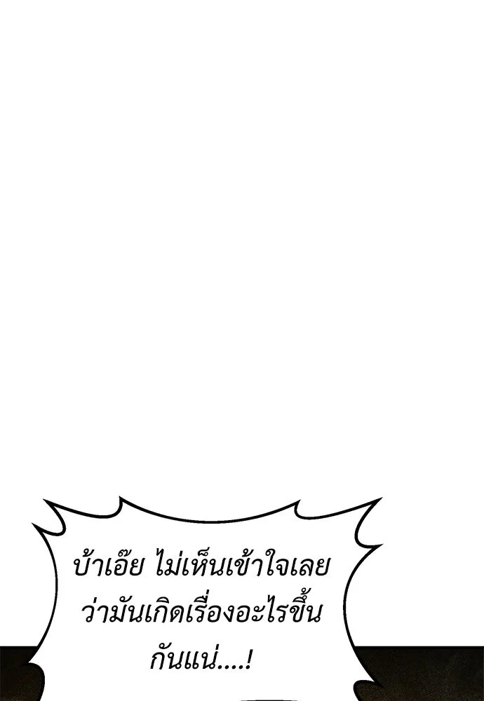 ไอ้เพลเยอร์นั่น ฉันฆ่ามันเอง ตอนที่ 107 รูปที่ 142
