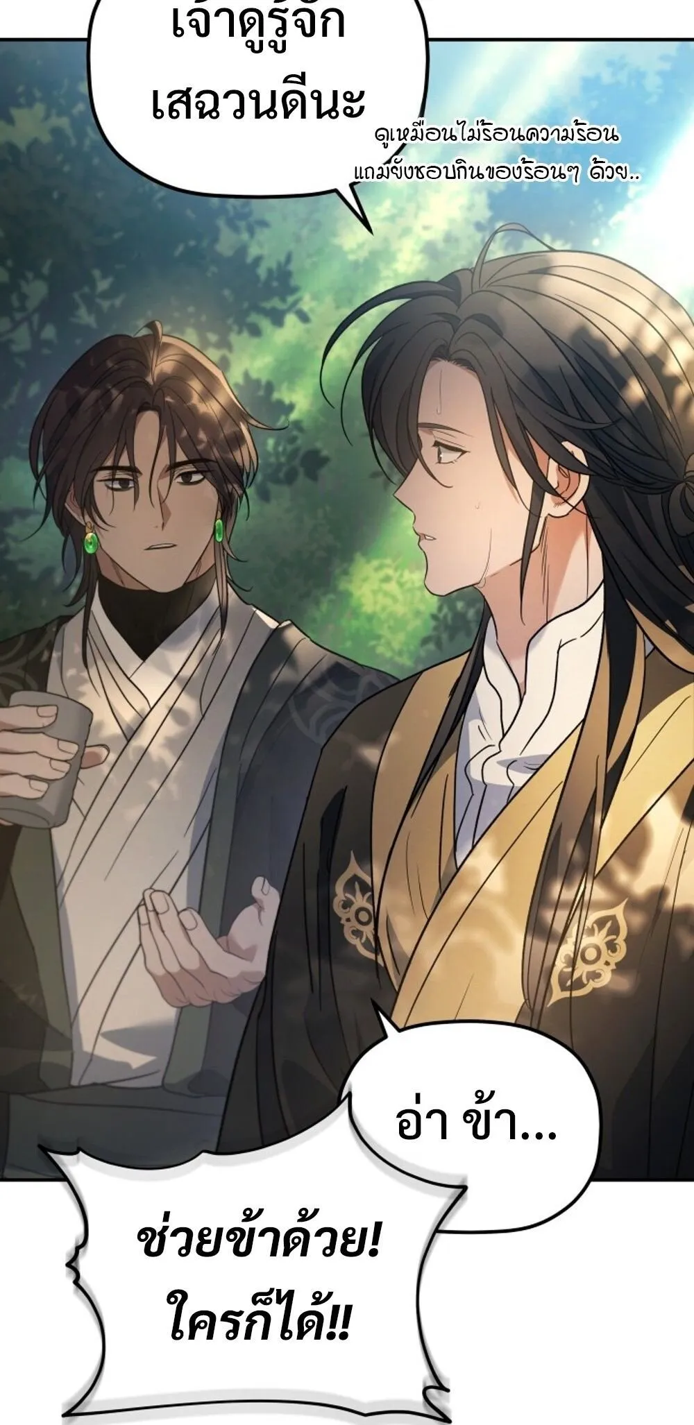 The Youngest Son of the Eunhae Sangdan บ_ตรชายคนส_ดท_องแห_งหอการค_าอ_นเฮ ตอนที่ ตอนที่ 29 รูปที่ 72
