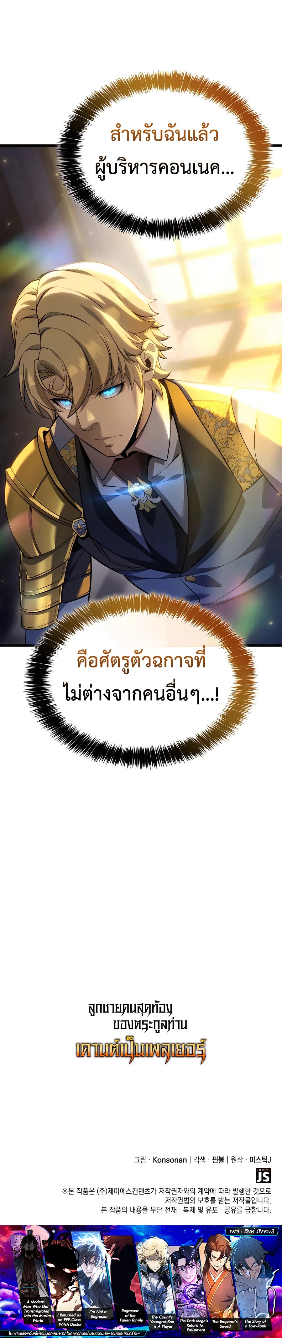 The Count_s Youngest Son is A Player ตอนที่ ตอนที่ 90 รูปที่ 11