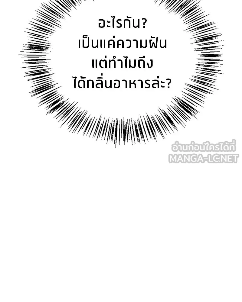 สุดยอดเทรนเนอร์แห่งยุทธภพ ตอนที่ 3 นี่คืออาหารเหรอเนี่ย รูปที่ 39