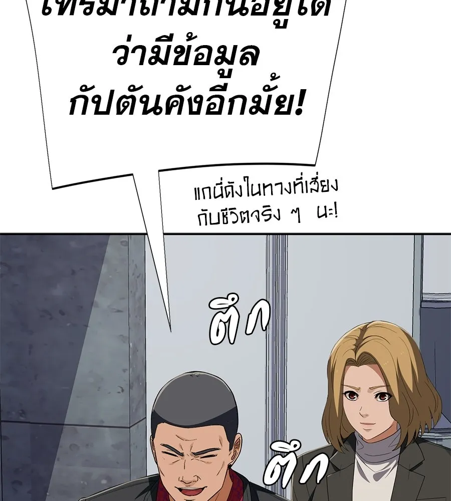 คอลเซ็นเตอร์เปลี่ยนชีวิต ตอนที่ 86 หมาล่าเนื้อแห่งนรก รูปที่ 154
