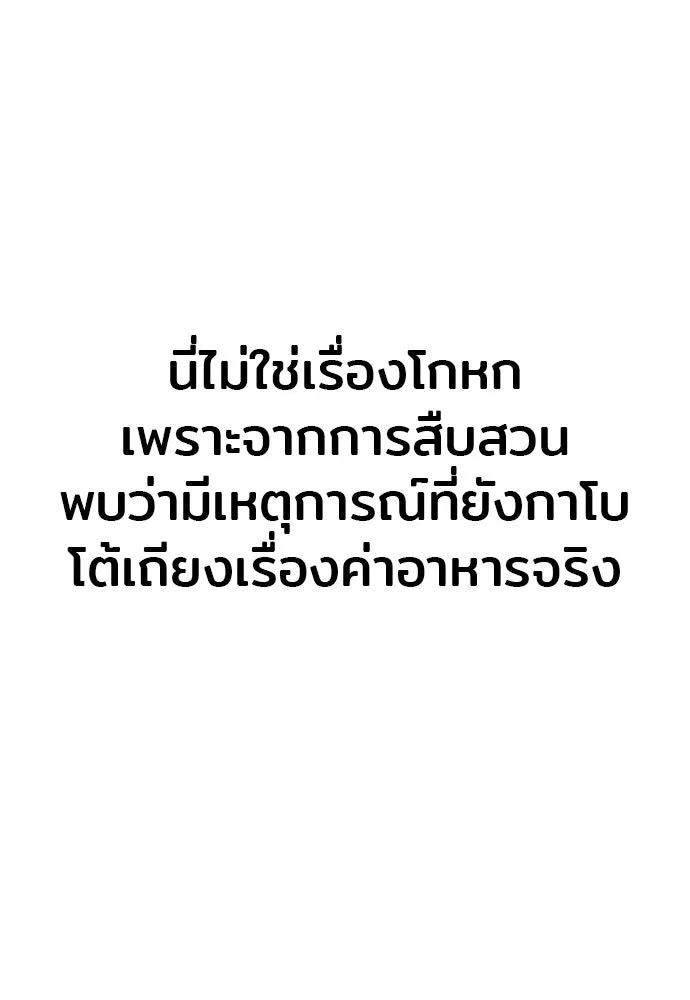 เส้นทางสู่เทพมาร ตอนที่ 141 รูปที่ 59