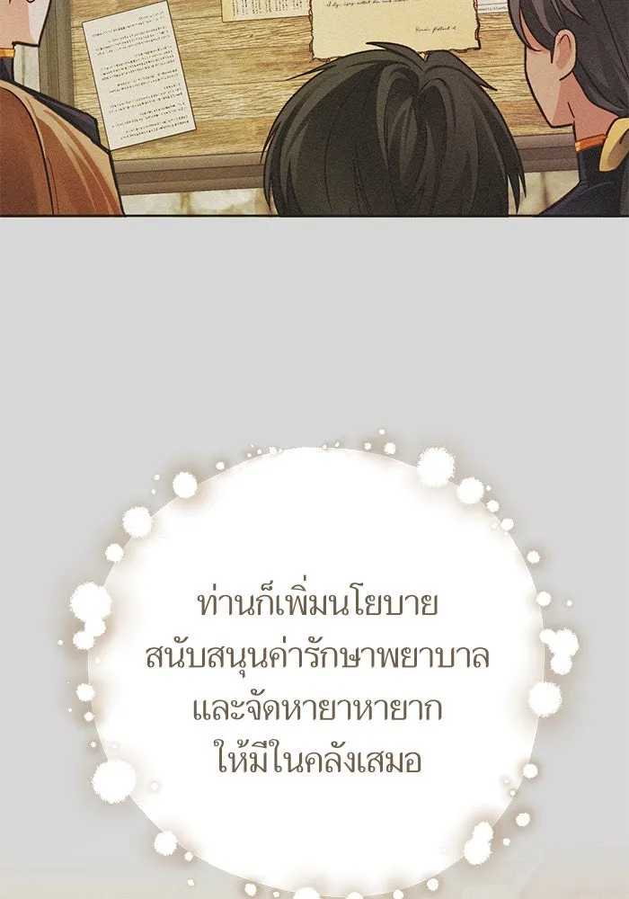 บุตรีดยุกขอไม่แต่งงานbrกับหนุ่มในฝัน ตอนที่ 34 รูปที่ 38