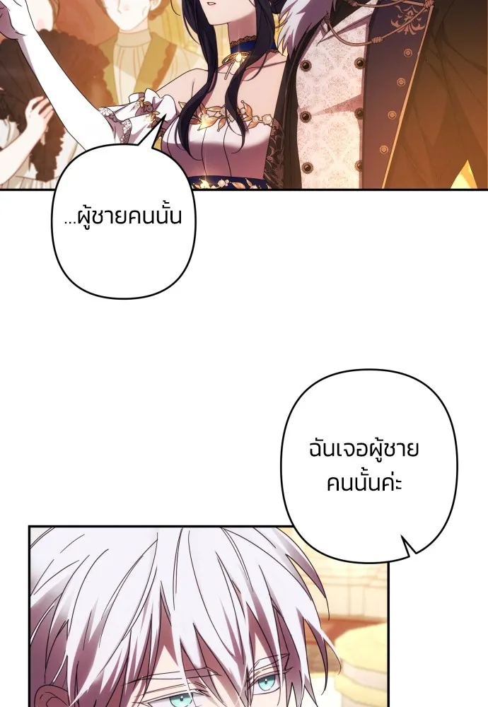 ฉันจะจีบท่านดยุกแดนเหนือ ตอนที่ 40 รูปที่ 85