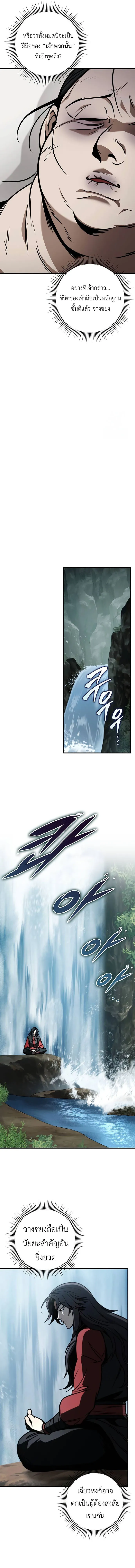 The Emperor_s Sword ตอนที่ ตอนที่ 68 รูปที่ 16