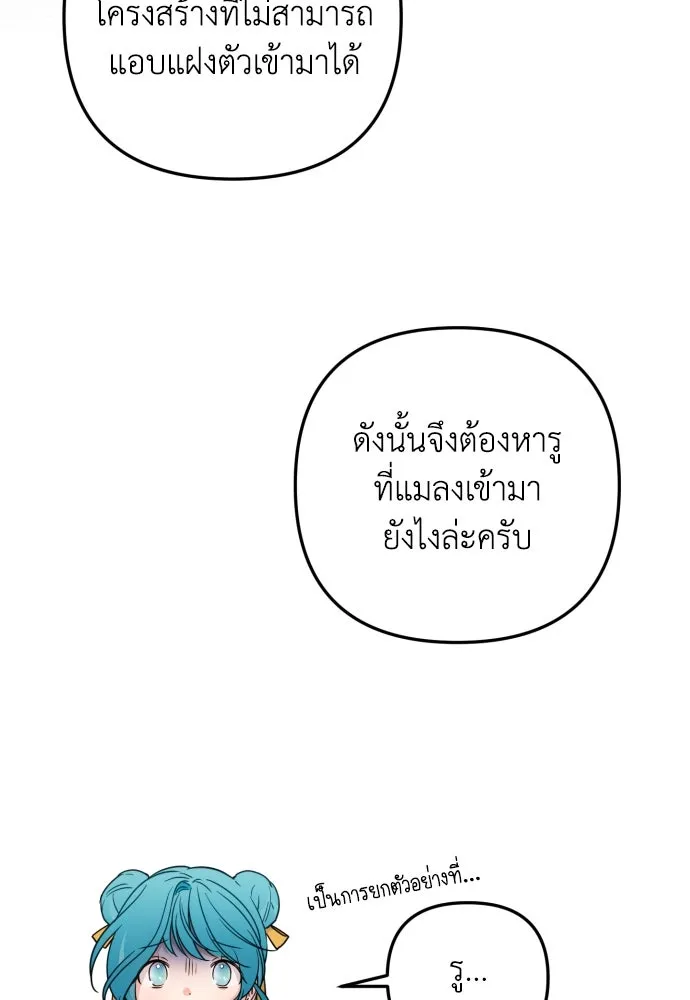 เลดี้มินต์ ตอนที่ 14 รูปที่ 19