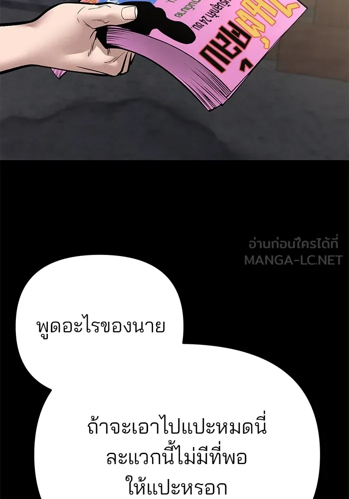 เลวฟาดเลว ตอนที่ 106 รูปที่ 87