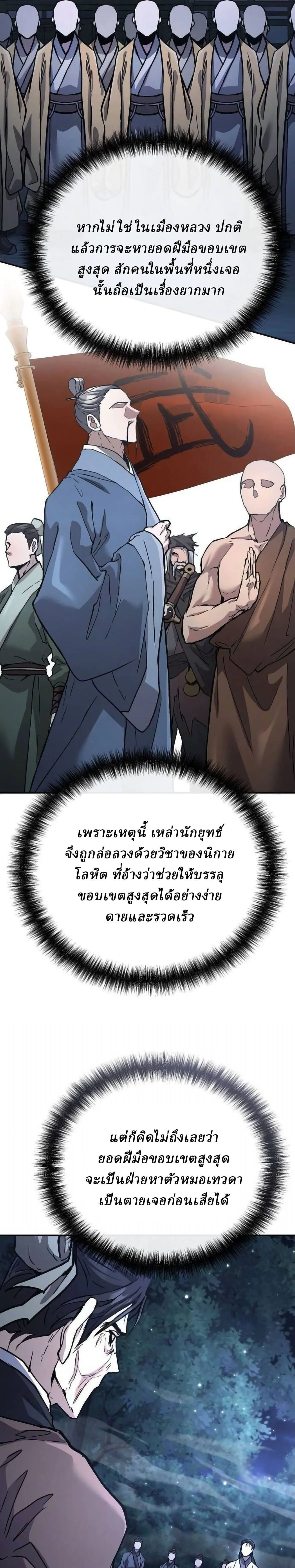 Reborn on the Demonic Cult Battlefield ยอดอ_จฉร_ยะผ_หวนค_น ตอนที่ ตอนที่ 31 รูปที่ 13