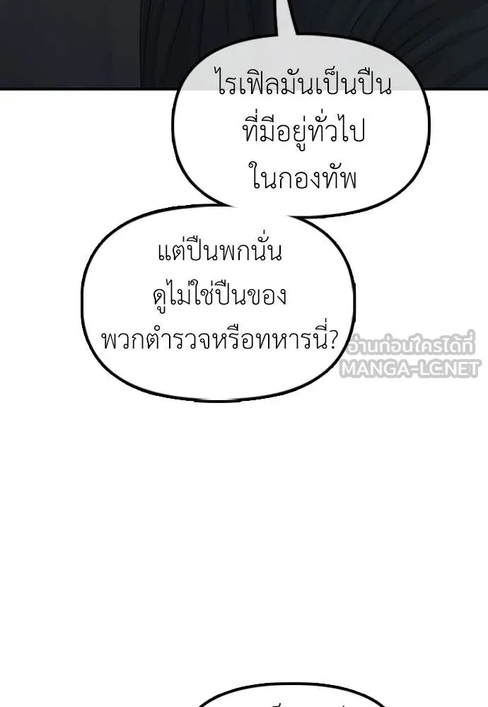 ผู้กล้าฝ่า ตอนที่ 17 รูปที่ 41