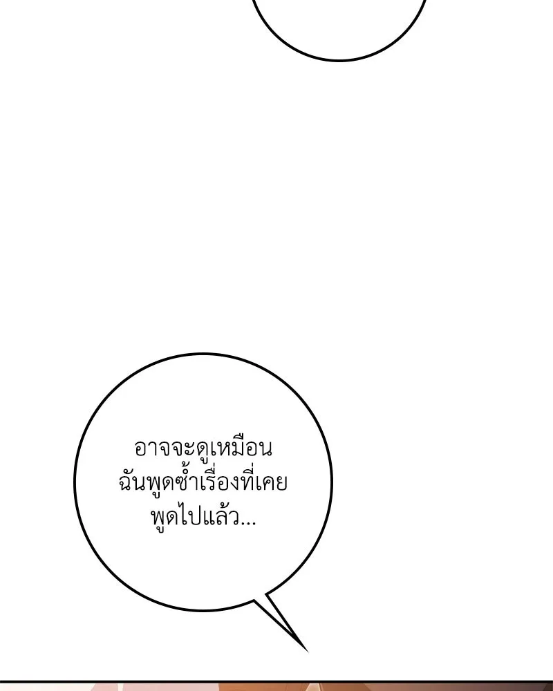ดัชเชสเชลย ตอนที่ 26 รูปที่ 43