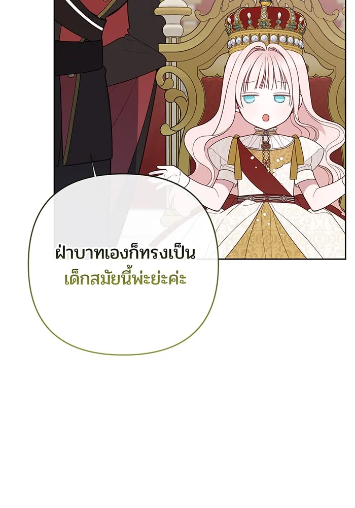 หนูน้อยทรราช ตอนที่ 75 รูปที่ 73