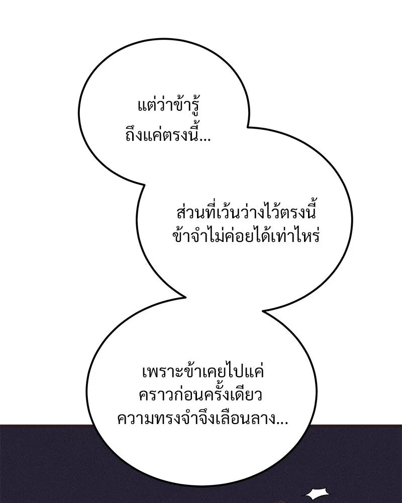 ข้าต้องไม่ใช่พระชายา ตอนที่ 67 รูปที่ 20