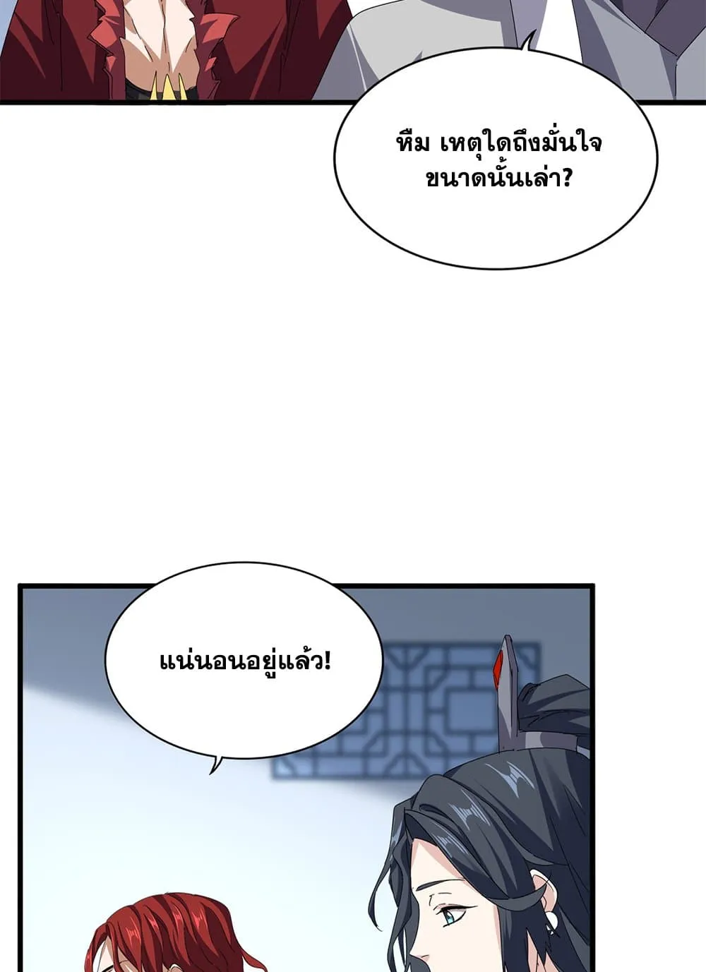Magic Emperor ราชาจอมเวทย_ ตอนที่ ตอนที่ 683 รูปที่ 8