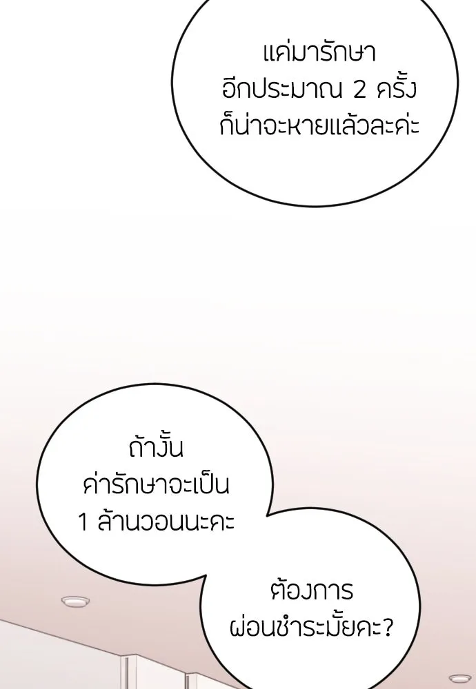 วิธีหนีตายจากนิยายโรคจิต ตอนที่ 6 รูปที่ 29