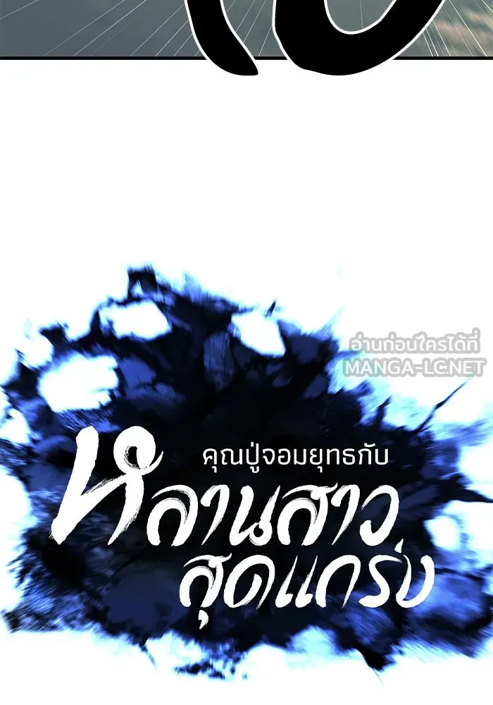 คุณปู่จอมยุทธกับหลานสาวสุดแกร่ง ตอนที่ 16 รูปที่ 30