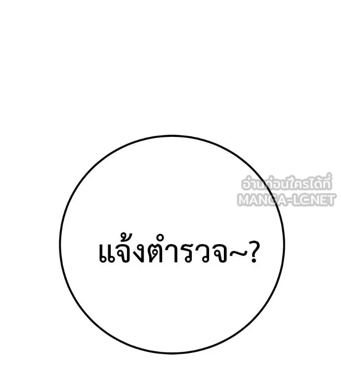 เรียกฉันว่าพระเจ้า ตอนที่ 14 รูปที่ 72