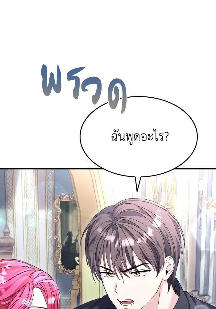 ทำแบบนี้ไม่ได้เพคะ องค์ชาย ตอนที่ 30 รูปที่ 94