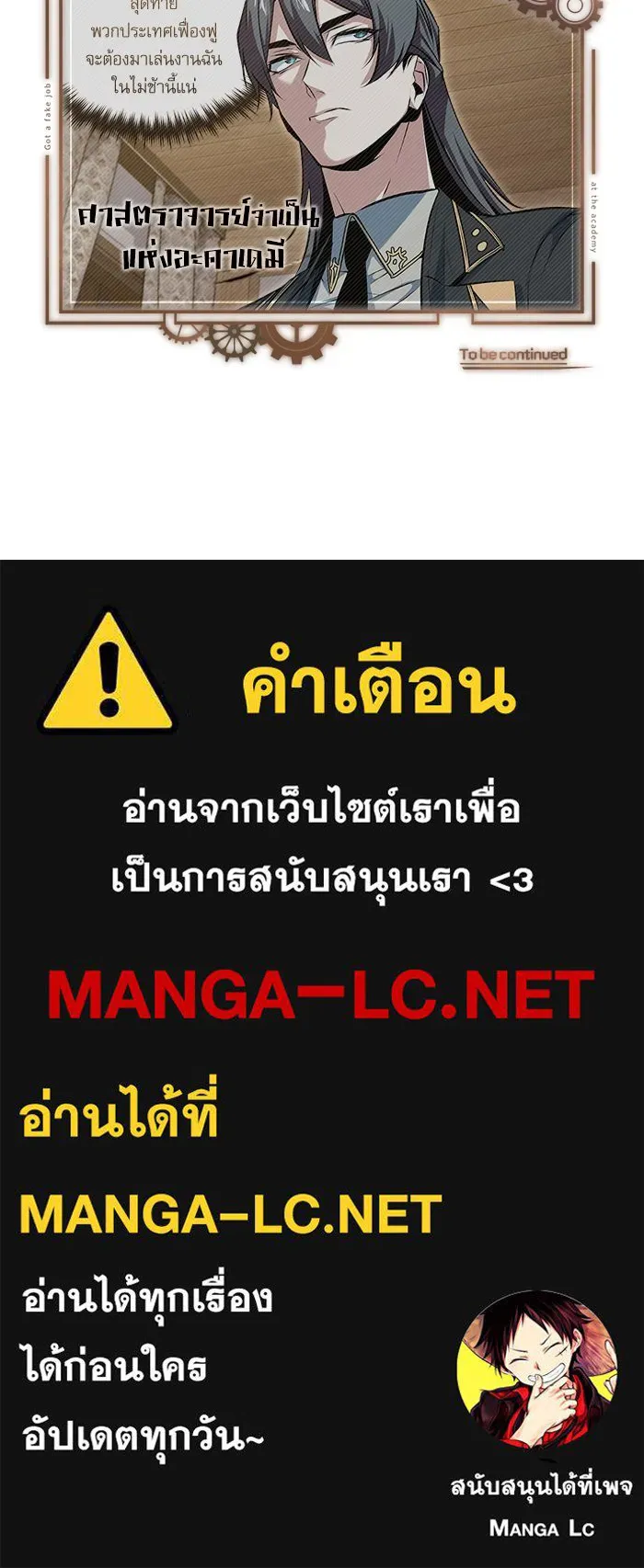 ศาสตราจารย์จำเป็นแห่งอะคาเดมี ตอนที่ 97 รูปที่ 154