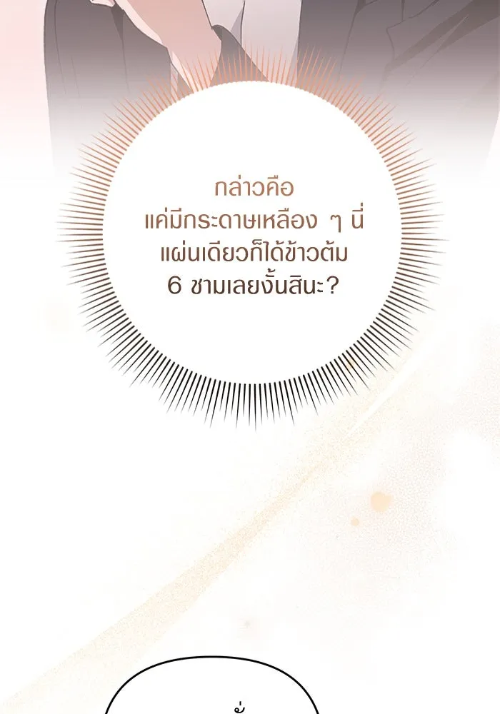 เชื่อเถอะ ฉันเป็นฮันเตอร์ห่วยแตก ตอนที่ 3 รูปที่ 86
