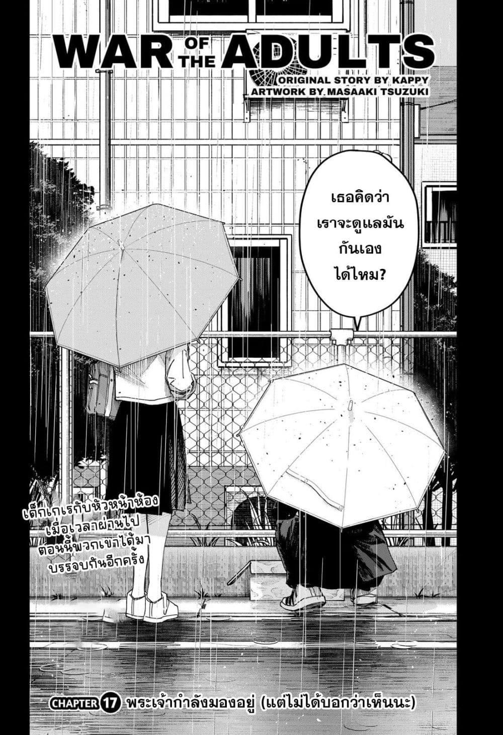 Manga-lc-com อ่านมังงะ อ่านการ์ตูน ออนไลน์ ฟรี War of the Adults ตอนที่ 1 2 3 4 5 6 7 8 9 10 11 12 13 14 ฟรี ไม่มีโฆษณา Manga-lc - อ่าน มังงะ อ่าน การ์ตูน ออนไลน์ อ่านมังงะ ฟรี