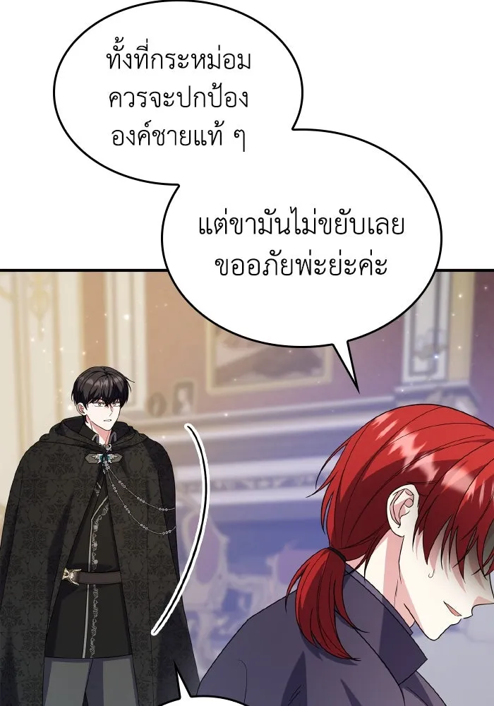 ทำแบบนี้ไม่ได้เพคะ องค์ชาย ตอนที่ 77 รูปที่ 46