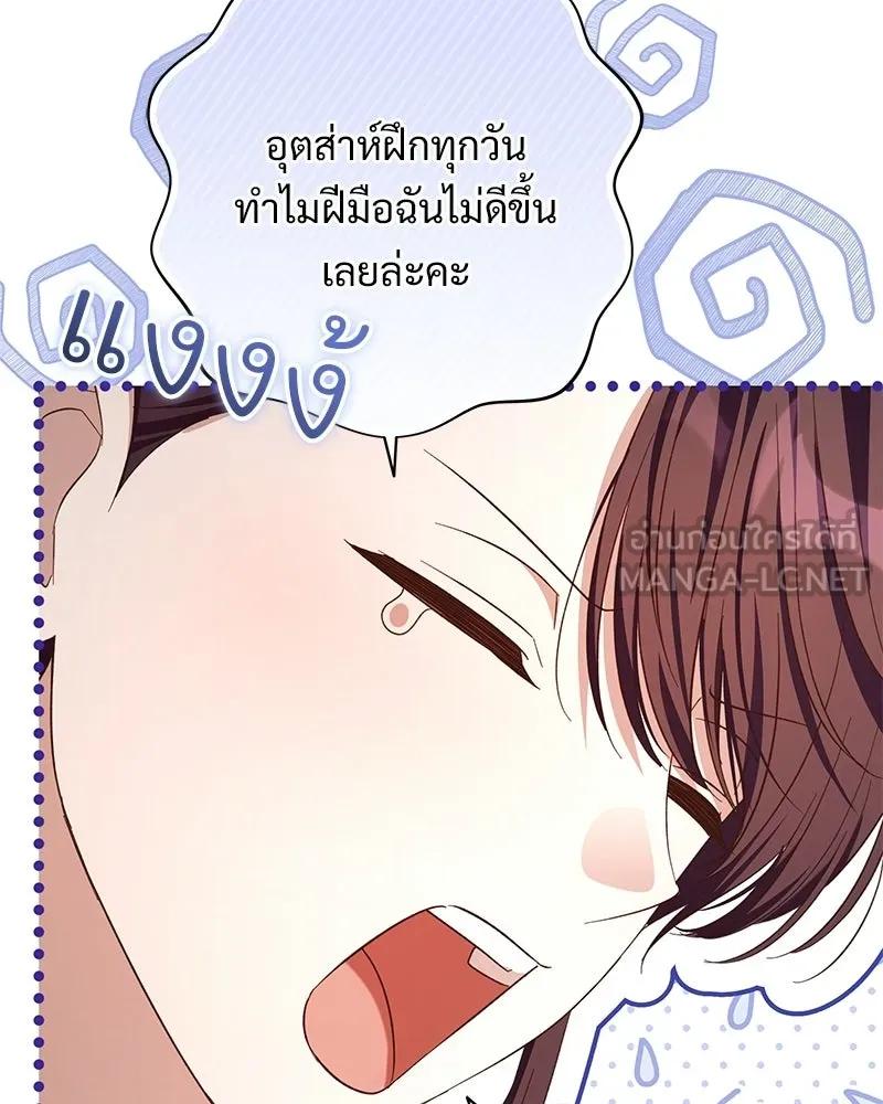 เจ้าสาวแกรนด์ดยุกปีศาจ ตอนที่ 26 รูปที่ 96