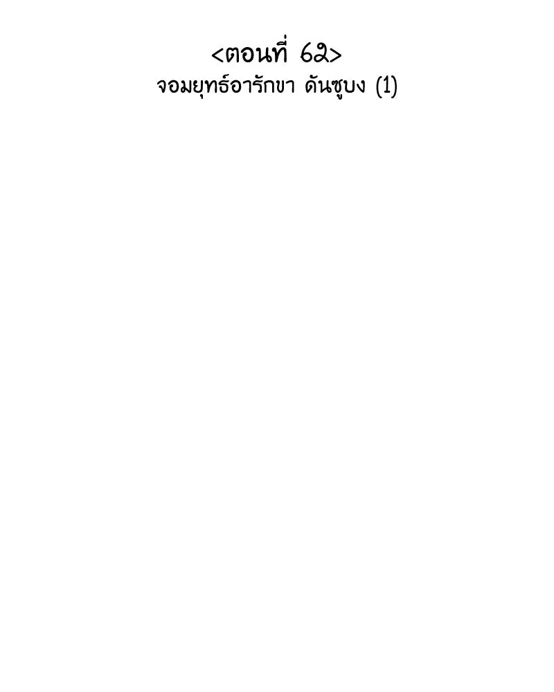 เกิดอีกทีเป็นว่าที่ประมุขลัทธิมาร ตอนที่ 62 รูปที่ 19