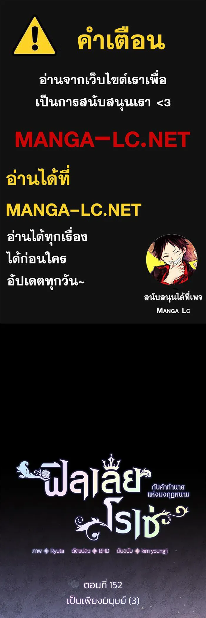 ฟิลเลียโรเซ่กับคำทำนายแห่งมงกุฎหนาม ตอนที่ 152 รูปที่ 1