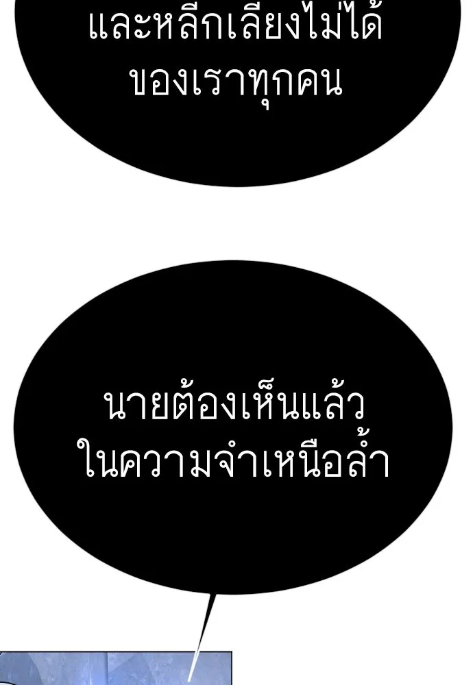 ยุคแห่งยอดมนุษย์ ตอนที่ 72 รูปที่ 131