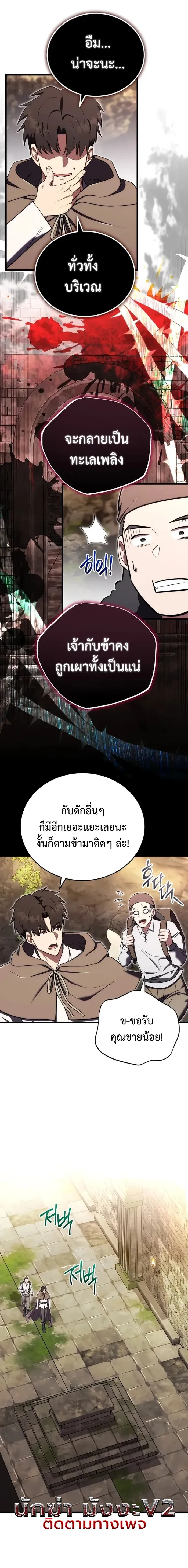 The Eldest Son of the Marquis House is a Martial Artist บ_ตรชายคนโตแห_งตระก_ลมาร_คว_ส ค_อจอมย_ทธ_ ตอนที่ ตอนที่ 19 รูปที่ 12