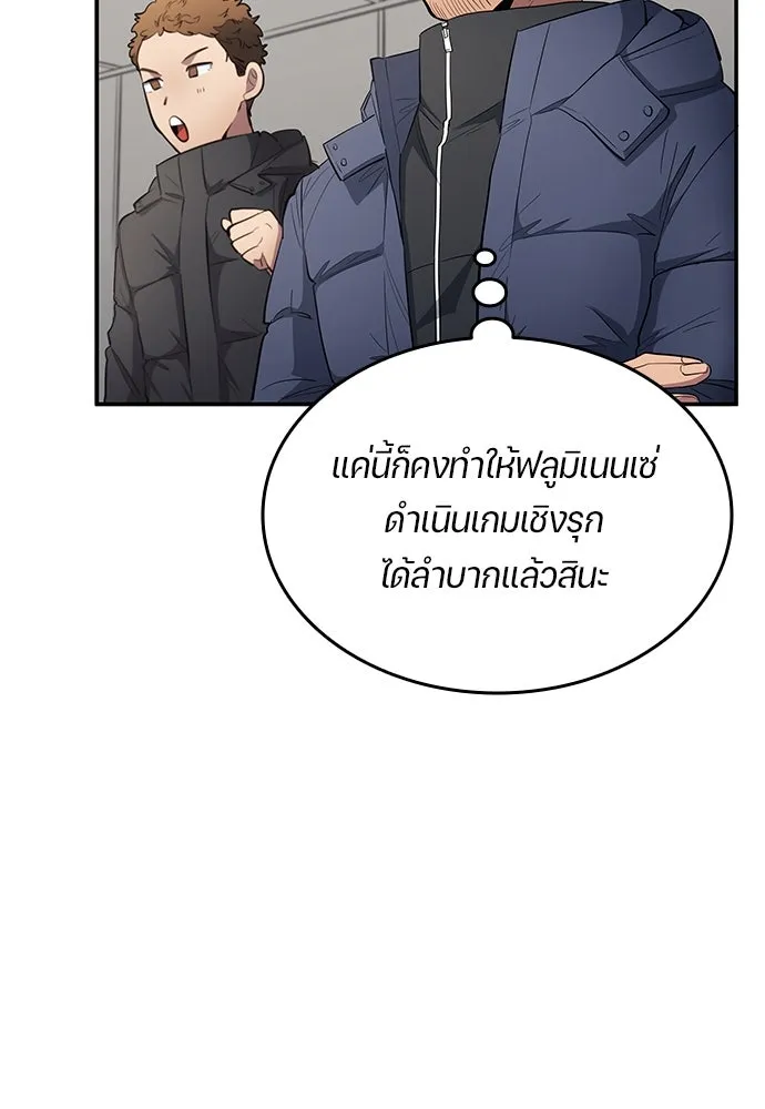 นักเตะแข้งสวรรค์ ตอนที่ 62 รูปที่ 22