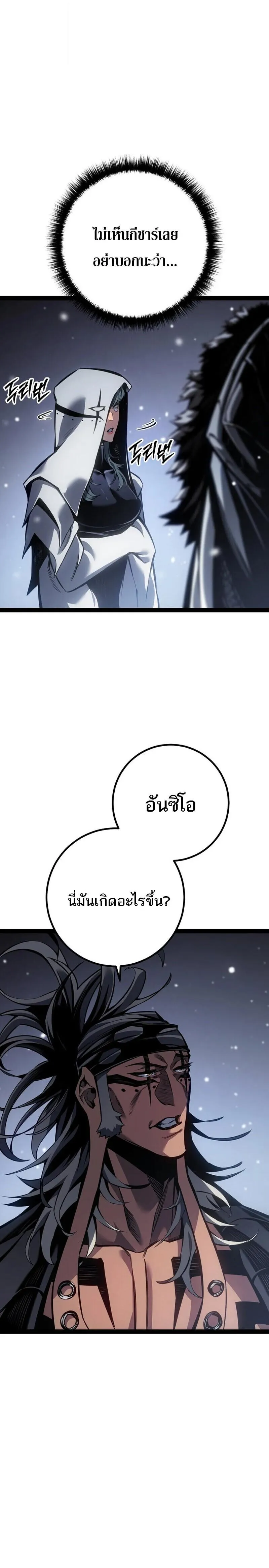 Regressing as the Reincarnated Bastard of the Sword Clan ตอนที่ ตอนที่ 88 รูปที่ 4