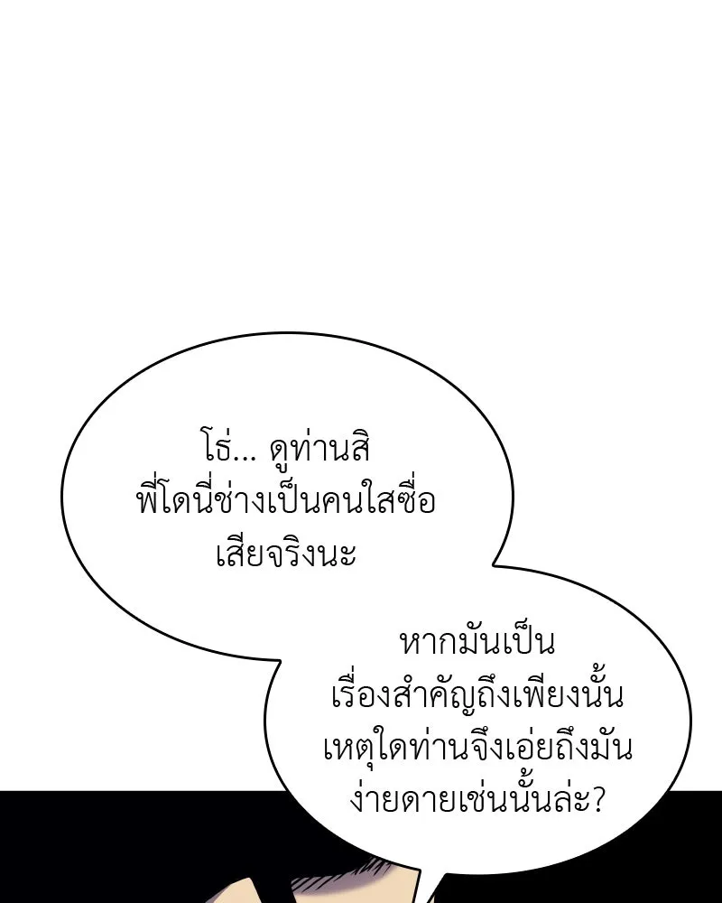 เกิดอีกทีเป็นว่าที่ประมุขลัทธิมาร ตอนที่ 65 รูปที่ 227