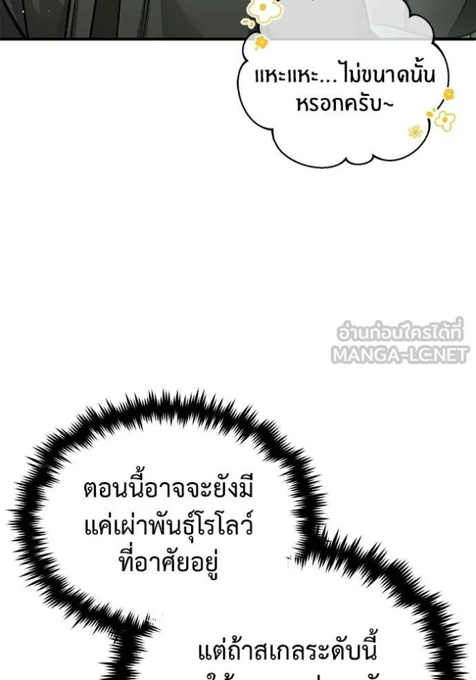 Regressor’s Life Aft ตอนที่ 55 รูปที่ 83