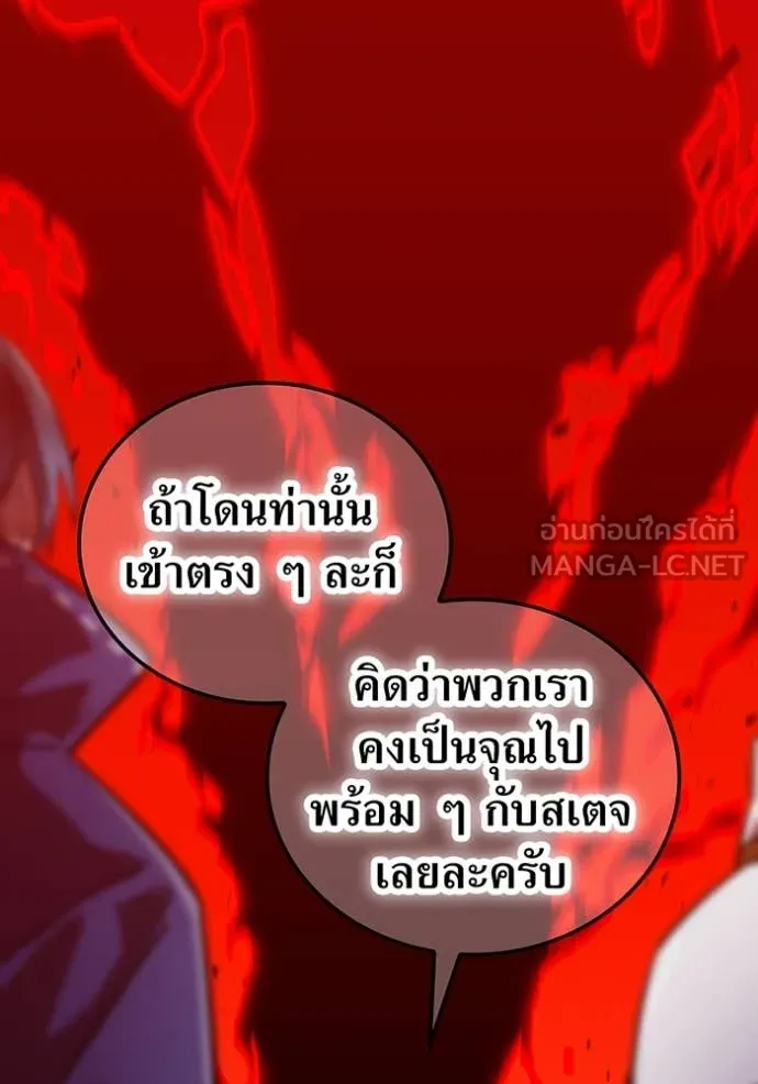 เพลเยอร์เลือดเทวะ ตอนที่ 67 รูปที่ 123