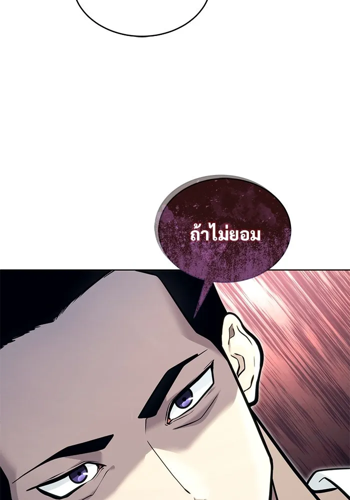 อูเร็ค มาซิโน่ ตอนที่ 20 ชอนกึม 2 รูปที่ 119