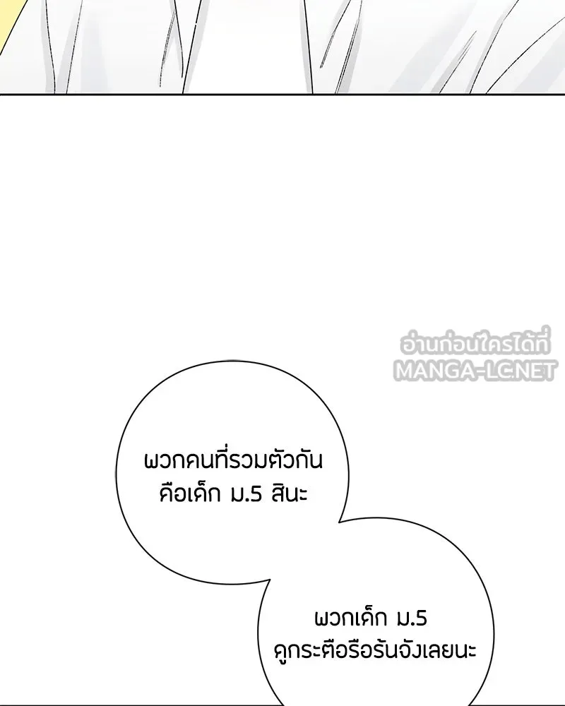 เป็นวัยรุ่นมันเหนื่อย ตอนที่ 51 รูปที่ 99