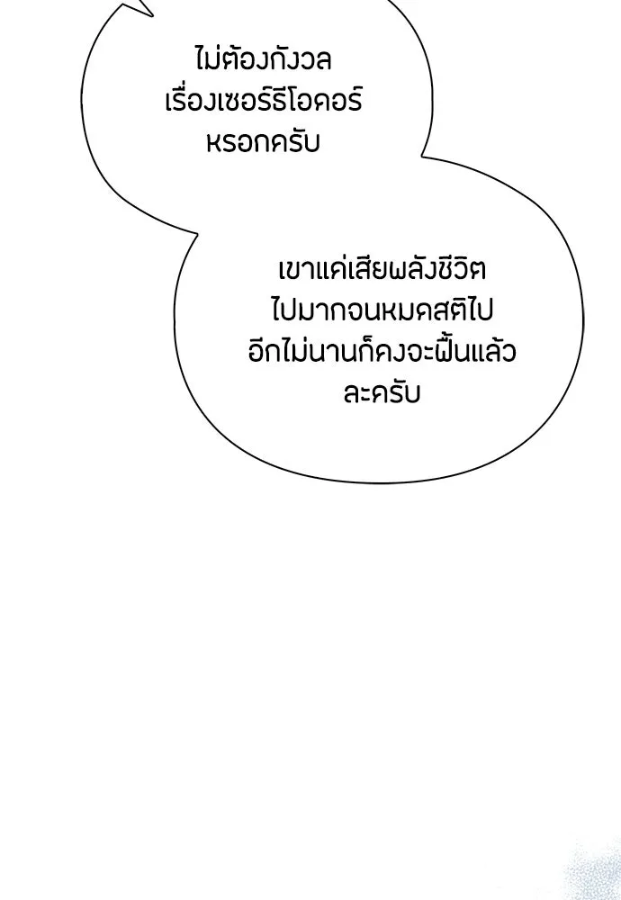 ลูกสาวตัวปลอมของท่านดยุก ตอนที่ 49 (ครึ่งแรก) รูปที่ 80