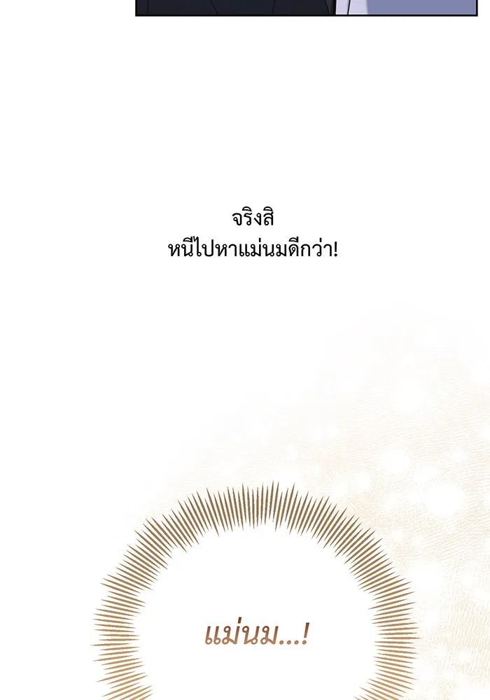 หนูน้อยทรราช ตอนที่ 17 รูปที่ 4